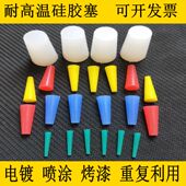 耐高温锥形硅胶塞电镀喷涂烤漆遮蔽橡胶堵孔实心硅胶堵头M3