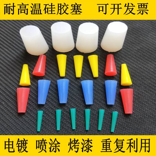 耐高温硅胶塞圆锥形橡胶堵孔