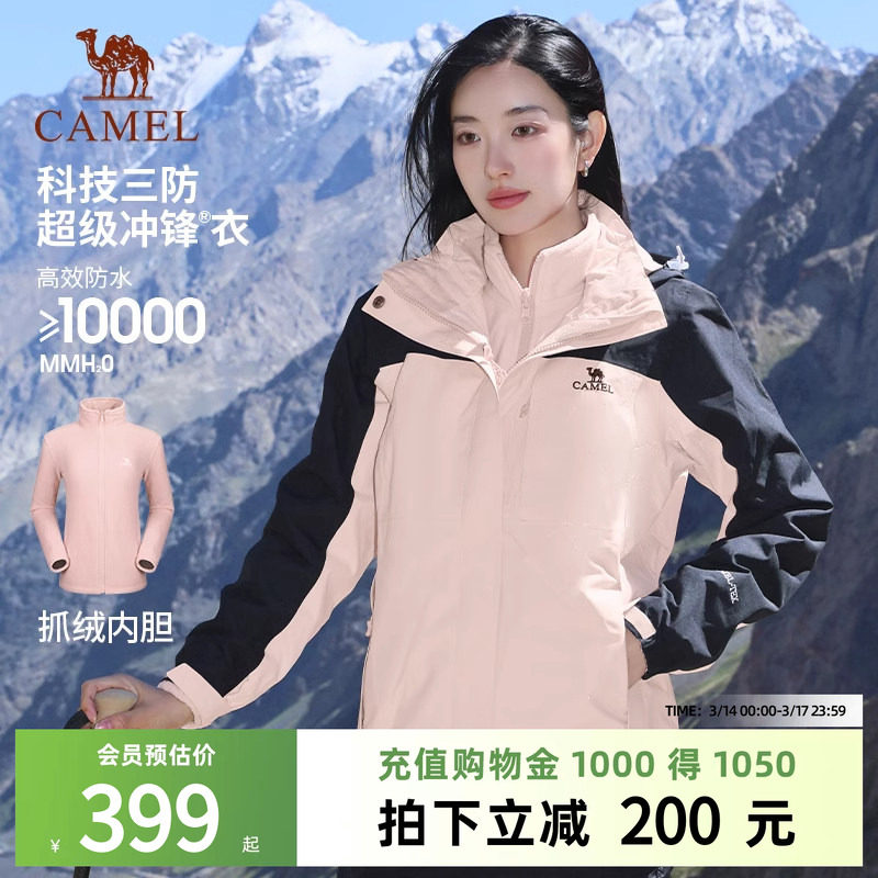 骆驼雨神冲锋衣男女26年三合一暴雨级外套户外防风防水骑行登山服