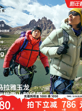 骆驼喜马拉雅玉龙鹅绒羽绒服男2025冬季新款户外800蓬保暖外套女