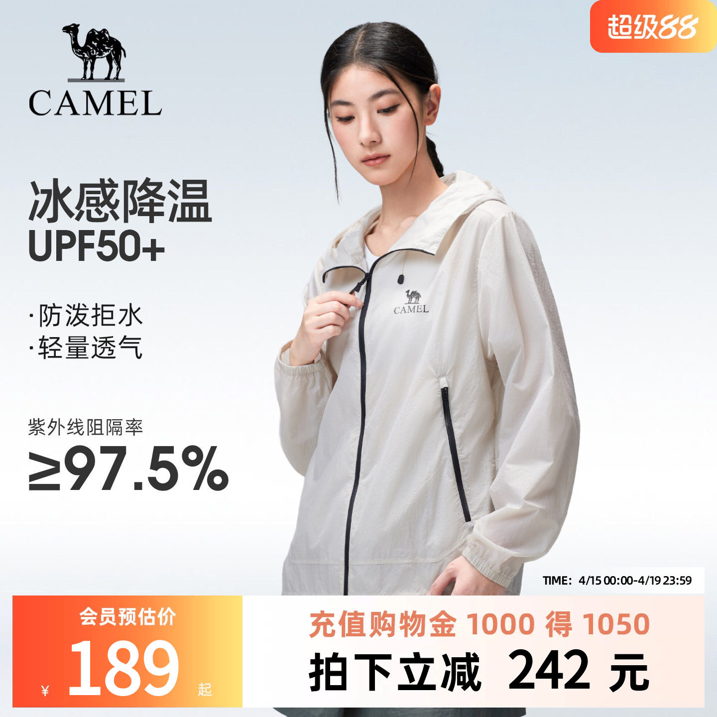 骆驼户外防晒衣休闲衣2026春夏新款透气凉感防泼水运动外套男女款