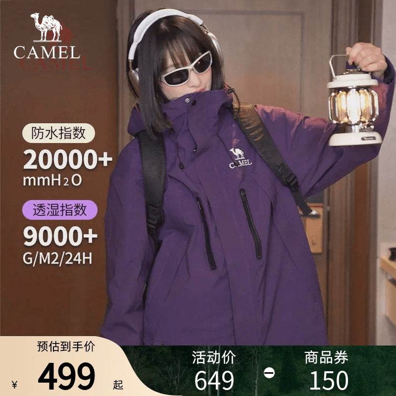 骆驼冲锋衣破晓三合一户外紫色外套防风防水户外登山服男女同款