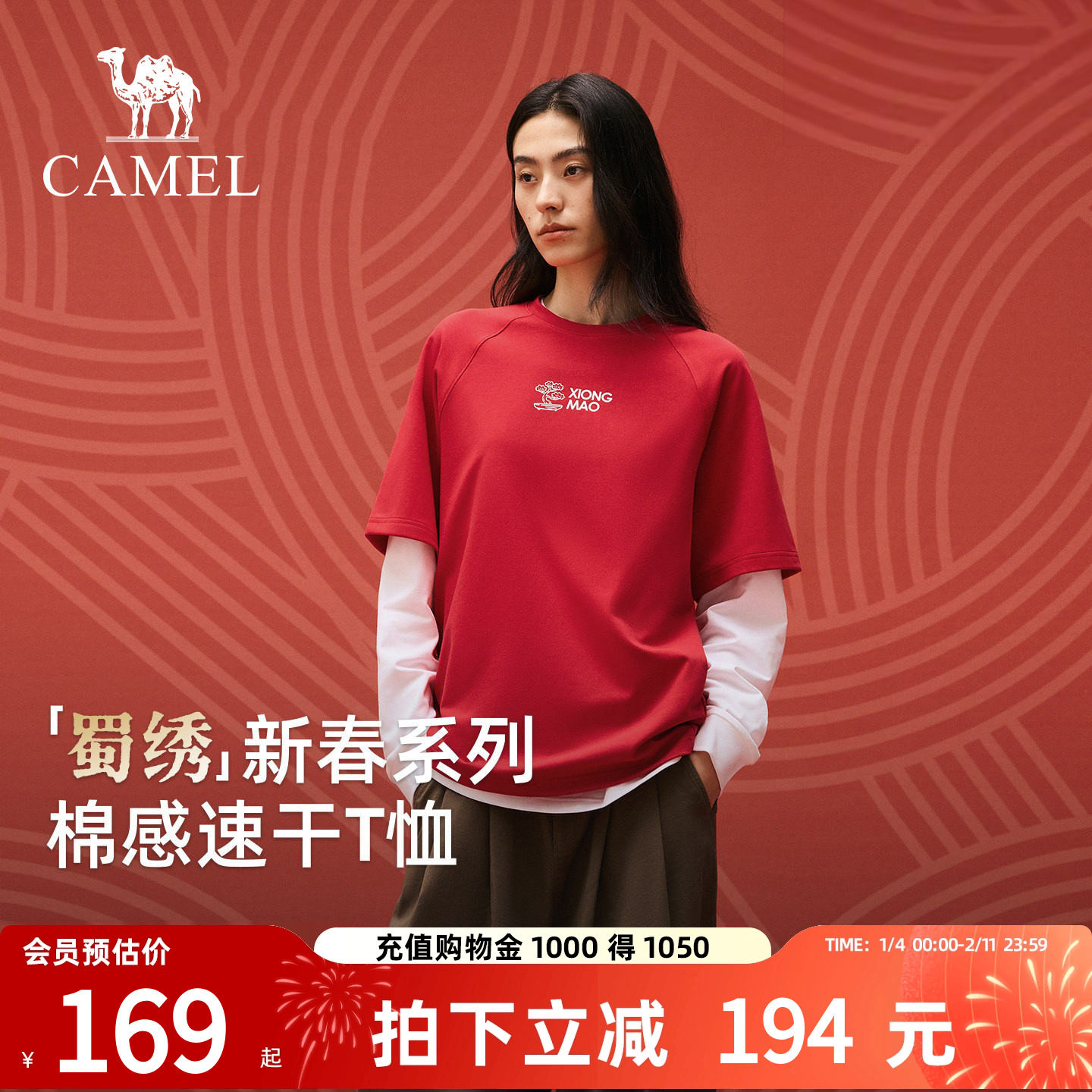 「蜀绣」新春系列骆驼熊猫户外速干T恤女2026新款男红色短袖运动,女装/女士精品,T恤,淘宝优惠券,粉丝福利购,淘宝优惠卷