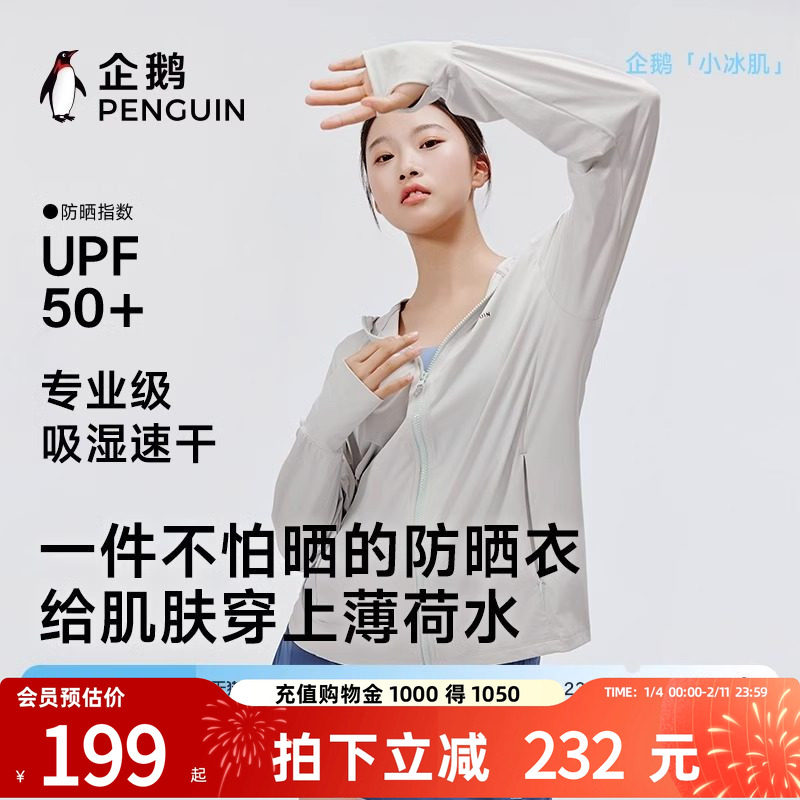 【冰山2.0】骆驼女装防晒衣2026新款户外防紫外线皮肤衣防晒服