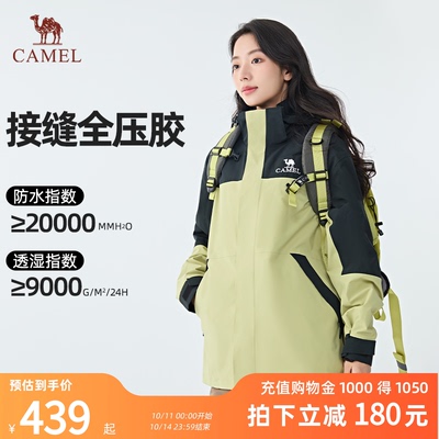 骆驼户外三合一冲锋衣旅行外套