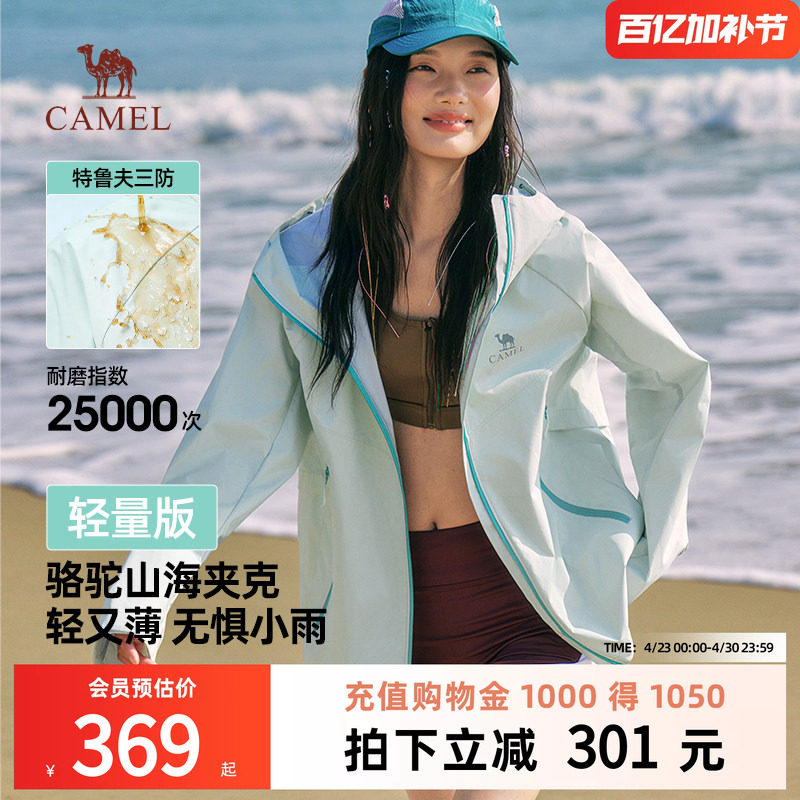 骆驼山海夹克轻量版女装2026春季新款户外三防登山服轻薄连帽外套