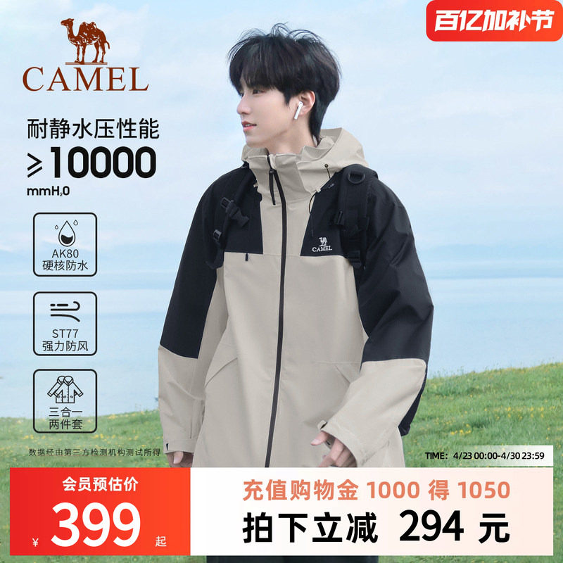 骆驼户外冲锋衣男女外套三合一可拆卸两件套防风防水登山服外套