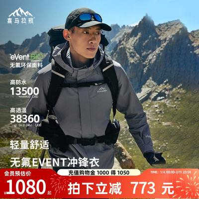 骆驼喜马拉雅eVent苍山冲锋衣