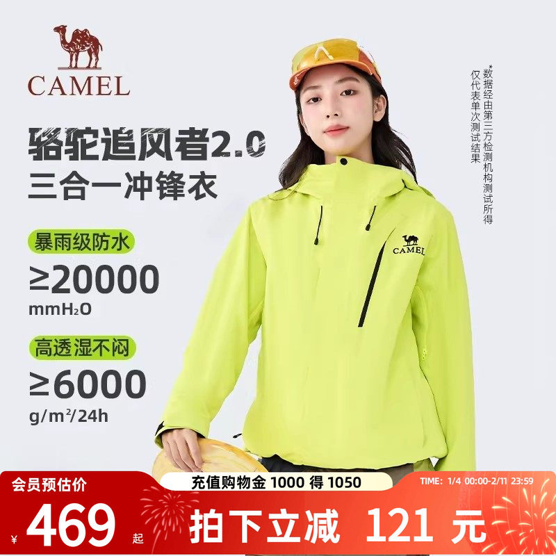 【骆驼追风者2.0】冲锋衣防水防风三合一2025秋冬款外套登山服女,女装/女士精品,短外套,淘宝优惠券,粉丝福利购,淘宝优惠卷
