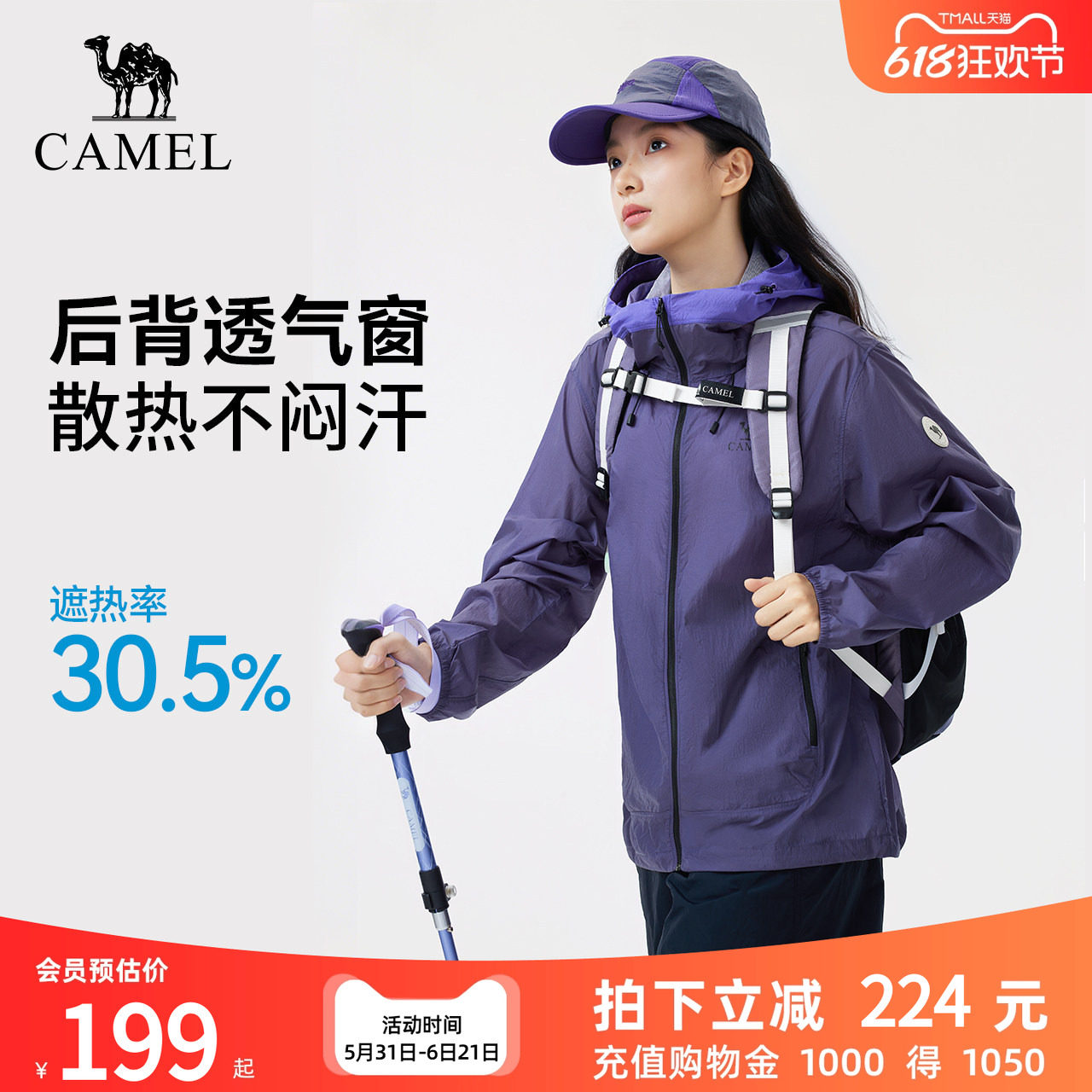 【李柯以同款】骆驼户外防晒衣2026春夏新款防紫外线透气防晒服女