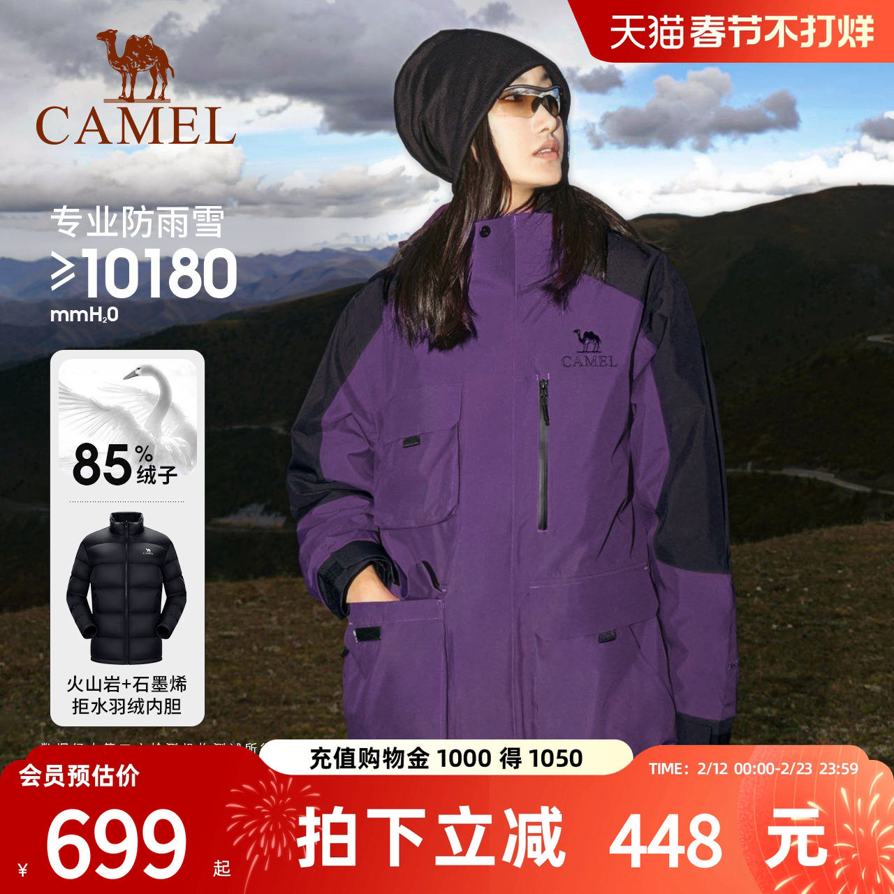 骆驼户外拒水羽绒服冲锋衣女三合一可拆卸两件套2026新款登山服男