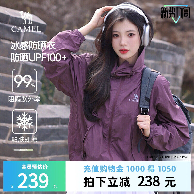 骆驼防晒衣男女凉感户外防晒服男遮阳隔热防紫外线骑行皮肤衣透气