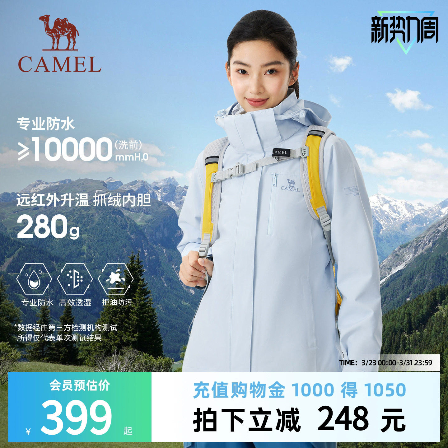 骆驼女装外套女户外三合一防风防水保暖户外冲锋衣连帽登山服外套