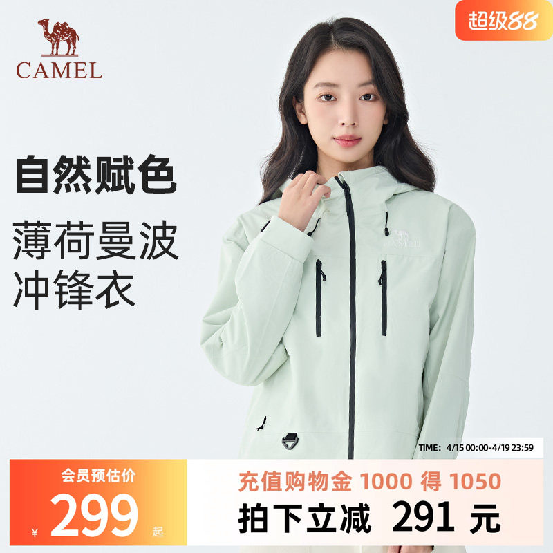 【腾云】骆驼户外单层冲锋衣男女轻量防风防水暴雨旅行外套登山服