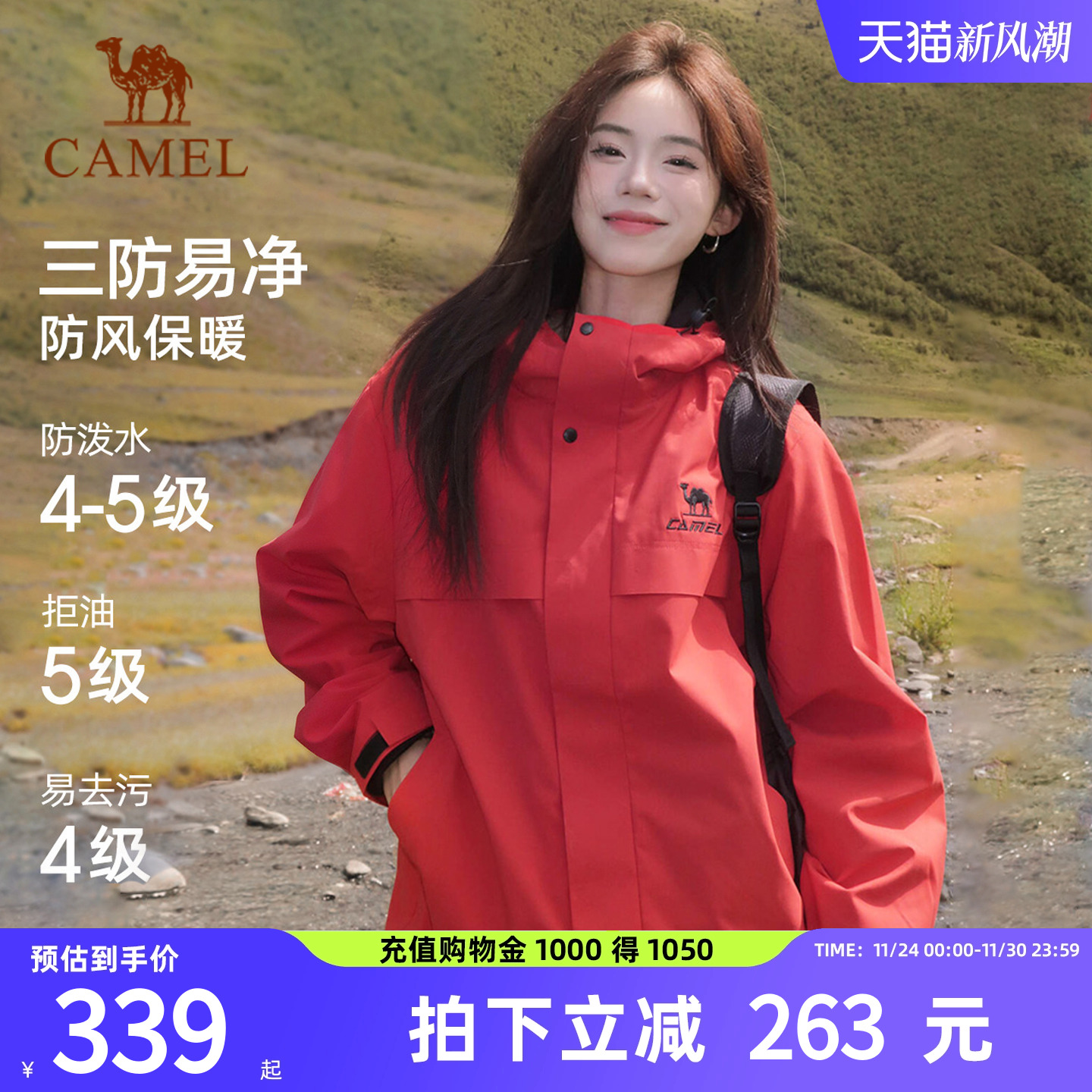 骆驼全地形夹克三防外套女款男款秋冬户外运动防风防水红色登山服