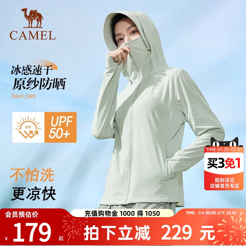 骆驼沐光 |冷白皮户外防晒衣女26年夏季款防紫外线速干透气外套男
