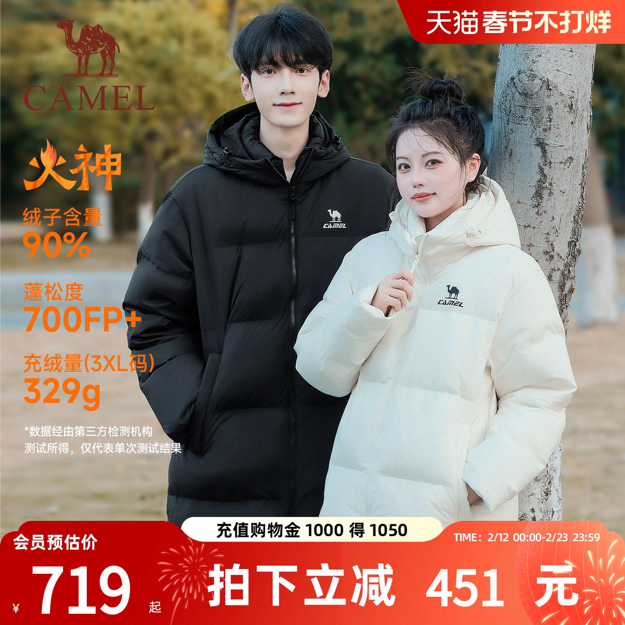 骆驼火神羽绒服北影中长款冬季女款男款90绒加厚连帽拒水羽绒外套