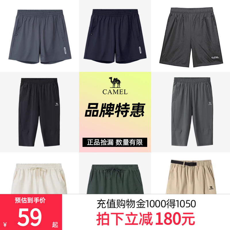 【品牌特惠】骆驼运动速干短裤男凉爽透气宽松弹力抽绳健身跑步裤