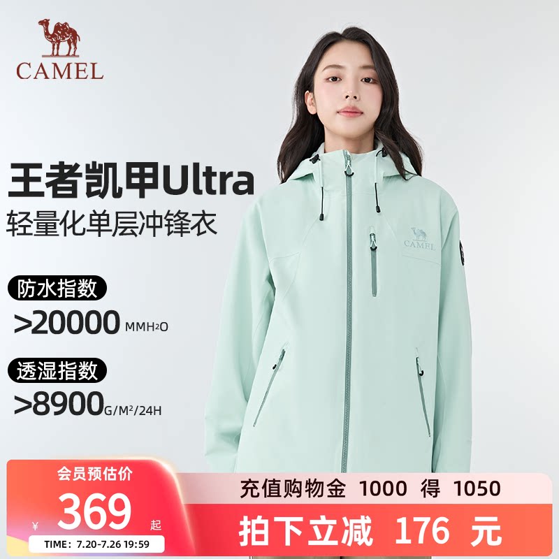 【王者凯甲Ultra】骆驼极境冒险家冲锋衣户外登山服加绒外套男女