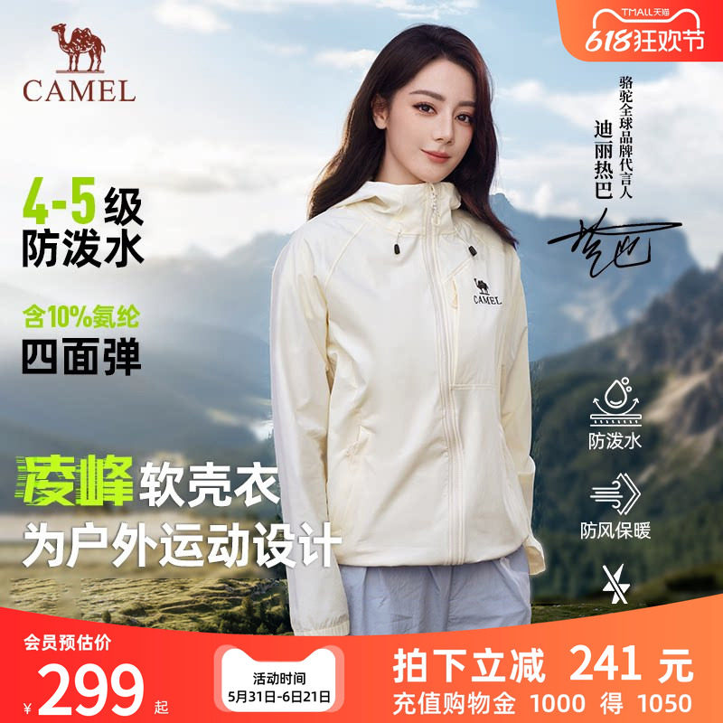骆驼户外软壳衣休闲防泼水外套