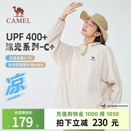 【沐光C+】骆驼防晒衣2026春夏UPF400+原纱男女同款凉感防晒服