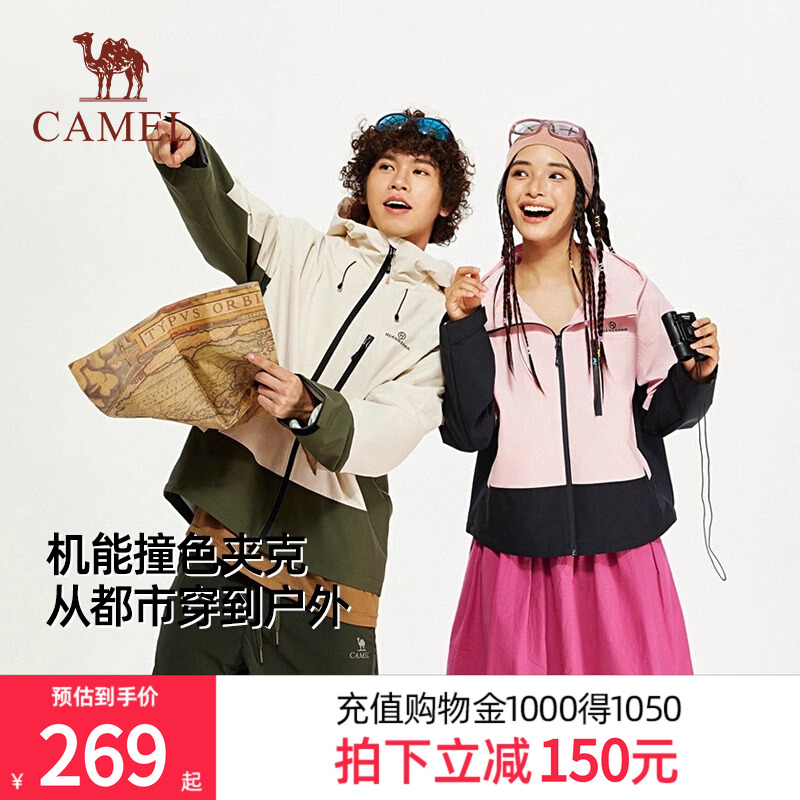 黄山彩壳夹克骆驼茄克外套登山服