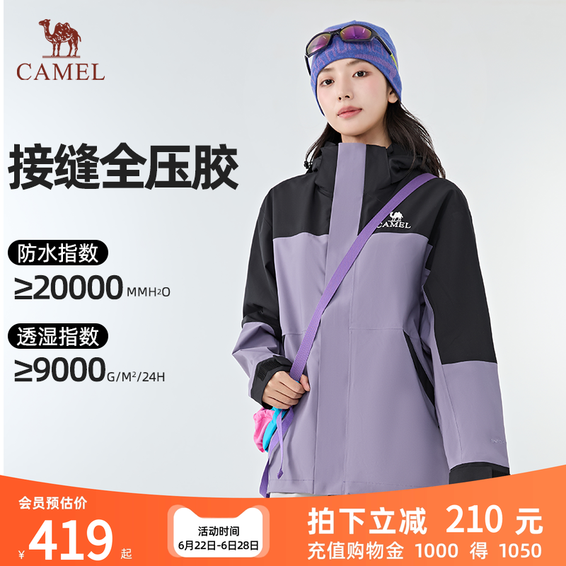 骆驼户外三合一冲锋衣旅行外套