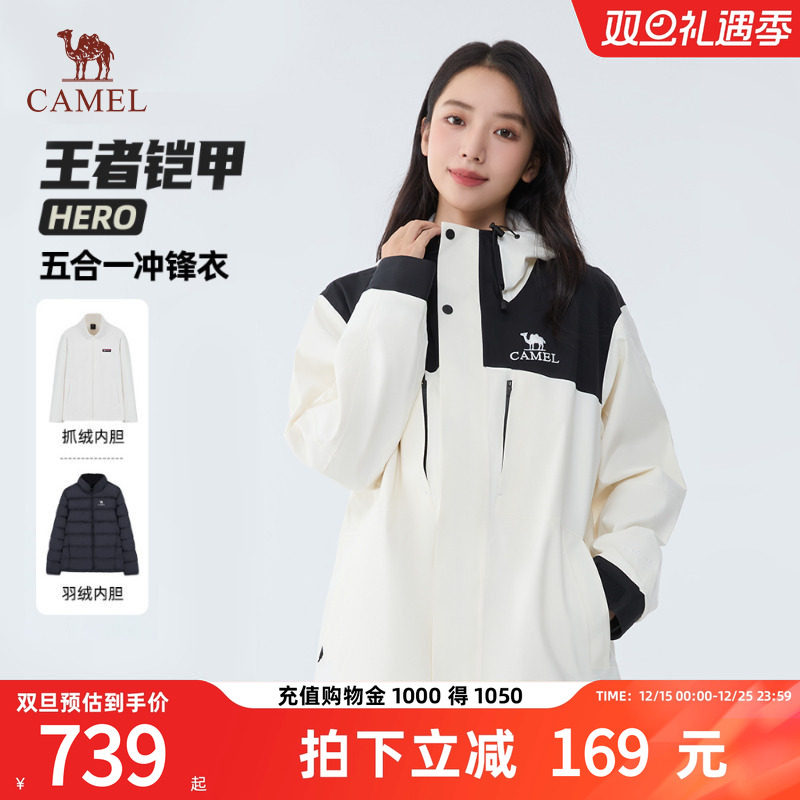 骆驼户外五合一冲锋衣女