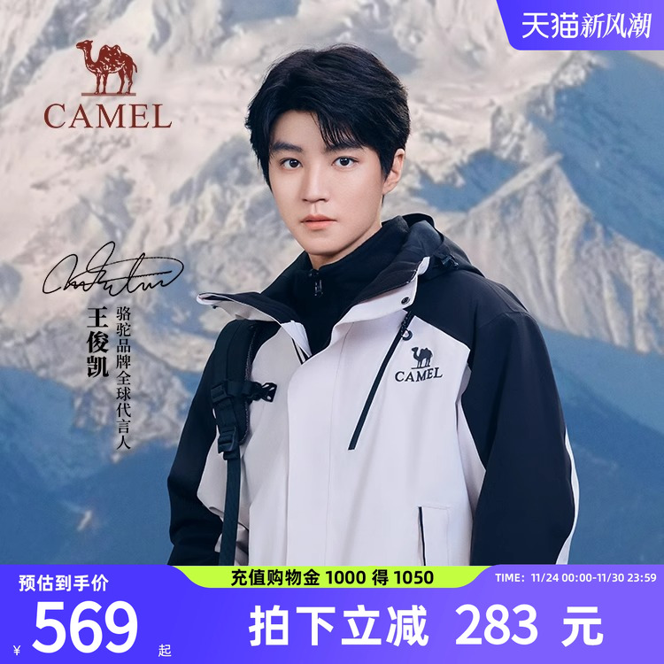 [王俊凯同款]骆驼王者凯冲锋衣