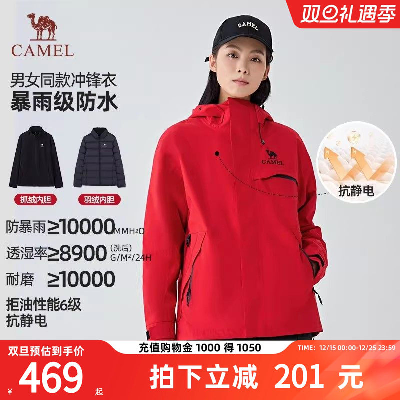 【追风者】骆驼三合一羽绒内胆户外冲锋衣防风防水外套三防登山服