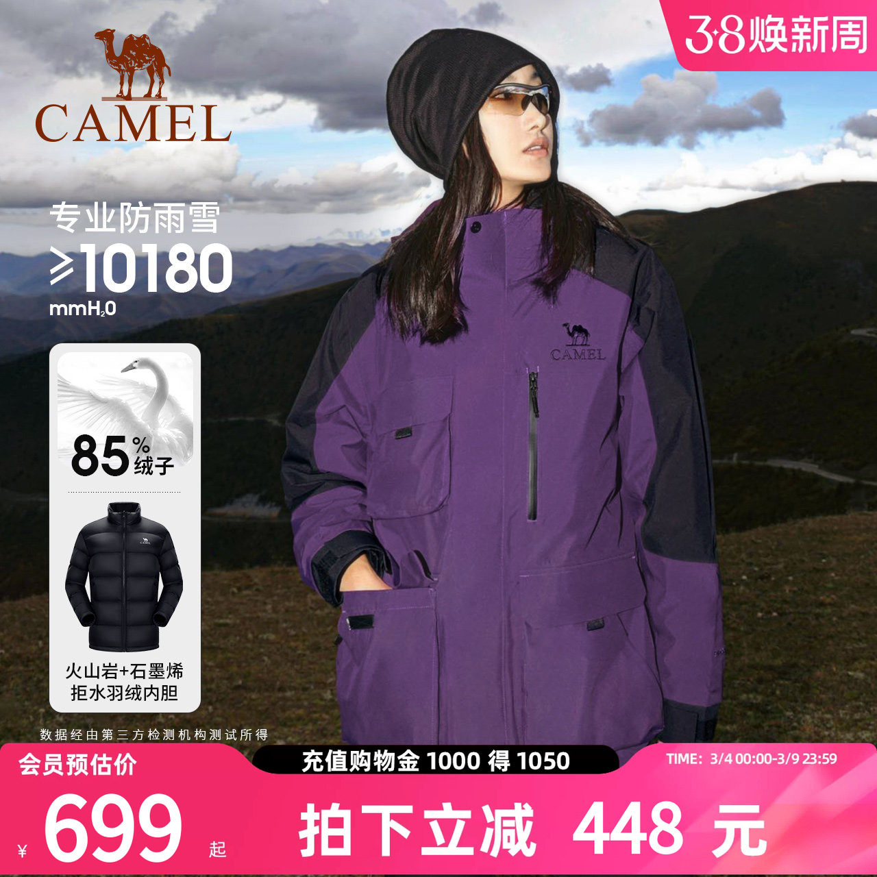 骆驼户外拒水羽绒服冲锋衣女三合一可拆卸两件套2026新款登山服男