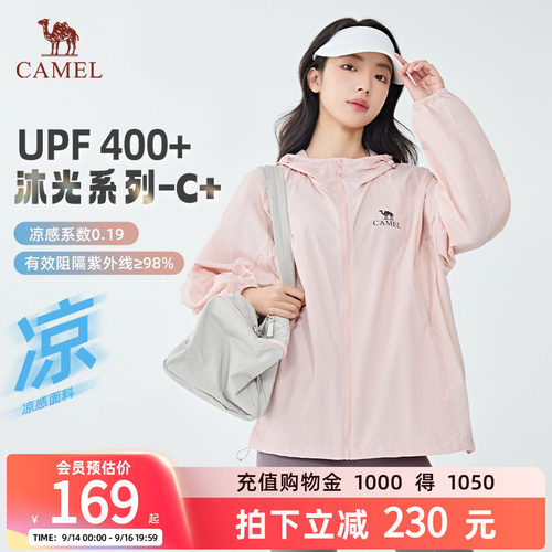 【沐光C+】骆驼防晒衣凉感防晒服
