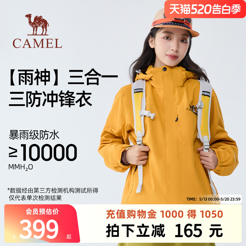骆驼户外冲锋衣男女款三合一黄色外套冬季防风防水进藏三防登山服