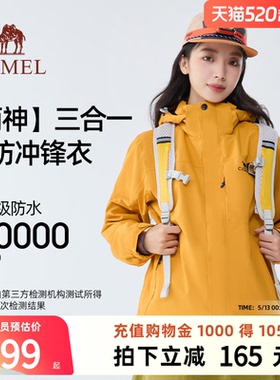 骆驼户外冲锋衣男女款三合一黄色外套冬季防风防水进藏三防登山服