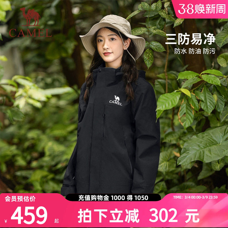 骆驼冲锋衣户外三防冲锋衣男女2026新款三合一可拆卸两件套登山服