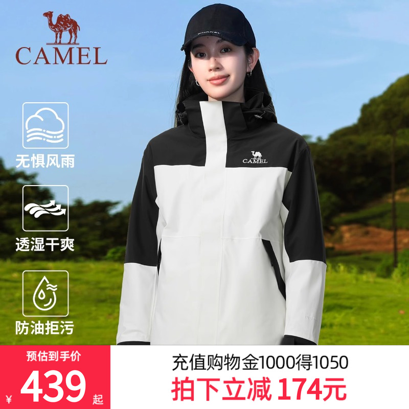 骆驼户外三合一冲锋衣旅行外套