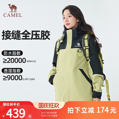 骆驼户外三合一冲锋衣旅行外套