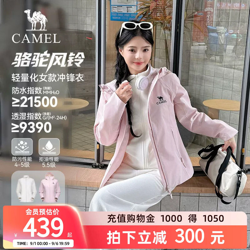 骆驼风铃冲锋衣女外套户外两件套图片