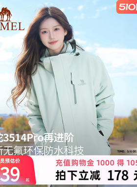 骆驼3514Pro冲锋衣男女三合一 户外无氟环保防水外套26新款登山服