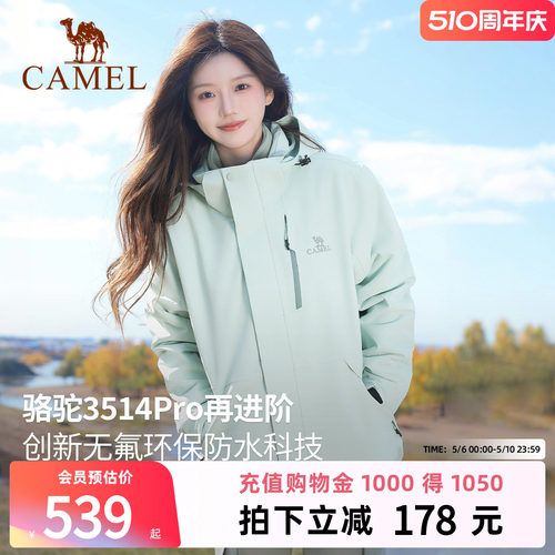 骆驼冲锋衣男女三合一外套登山服