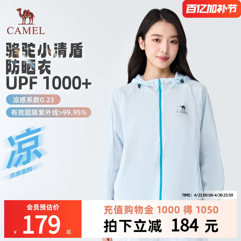 骆驼小清盾防晒衣户外运动休闲2026春夏新款防晒服潮流百搭外套