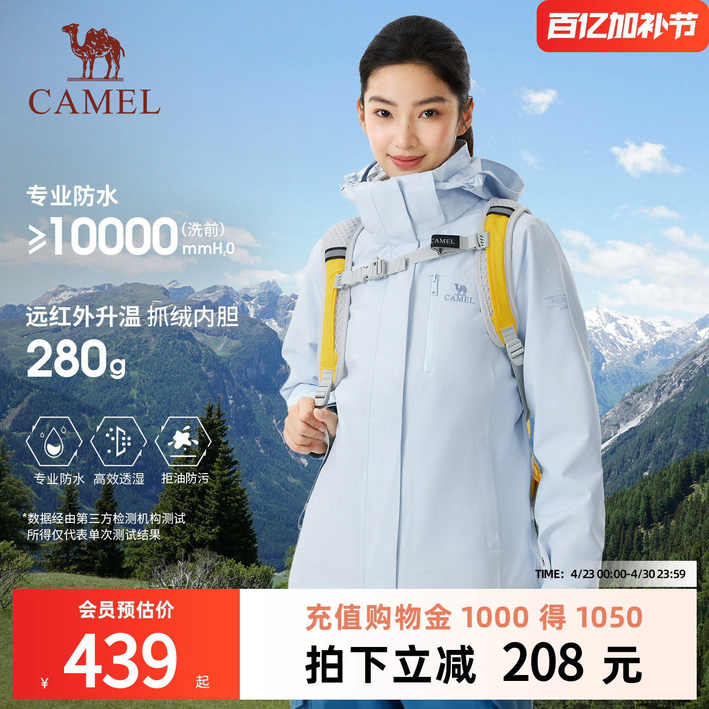 骆驼女装外套女户外三合一防风防水保暖户外冲锋衣连帽登山服外套