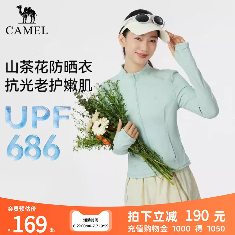 骆驼防晒衣26春夏新款女长袖显瘦立领户外外套修身防紫外线防晒服