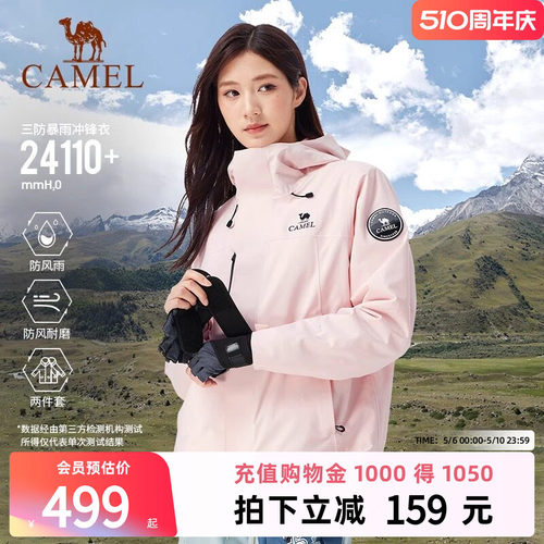 骆驼王者凯甲Icon冲锋衣三合一