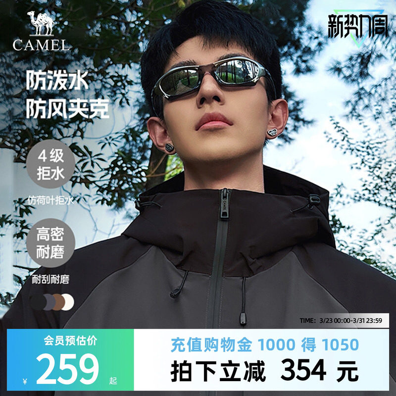 骆驼男装夹克外套男女2026新款耐磨防泼水防风户外运动登山服风衣