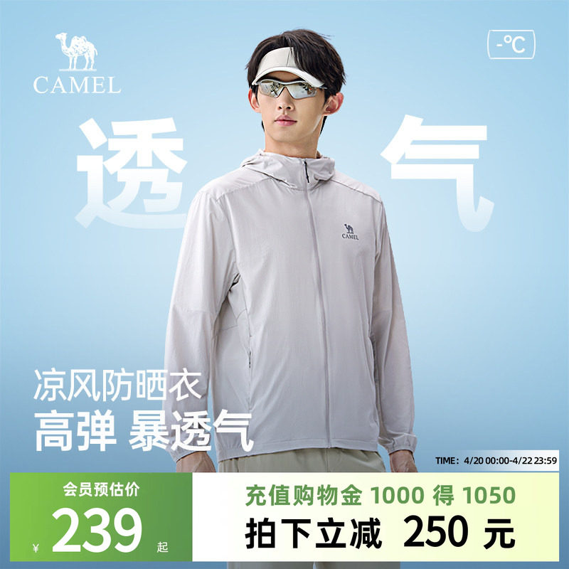 骆驼男装防晒衣男2026春夏新款网眼透气外套高弹防紫外线钓鱼服男