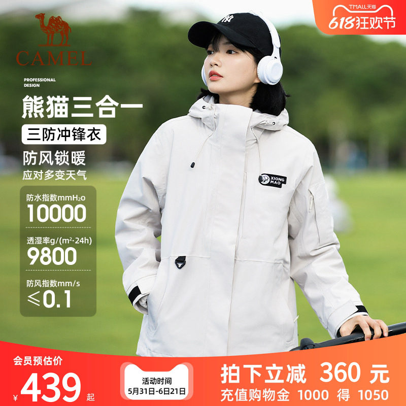 骆驼冲锋衣熊猫户外男女同款秋冬款三合一硬壳爬山服防风防水外套