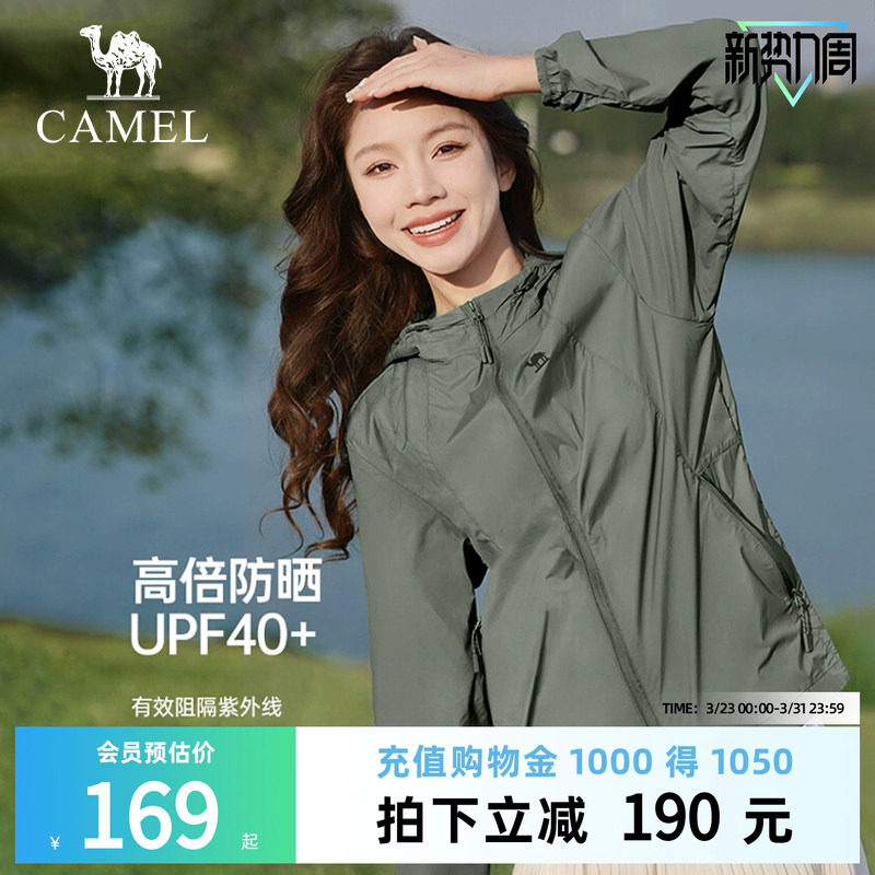 骆驼小光荫 |户外防晒衣2026春夏男女防紫外线速干透气皮肤衣外