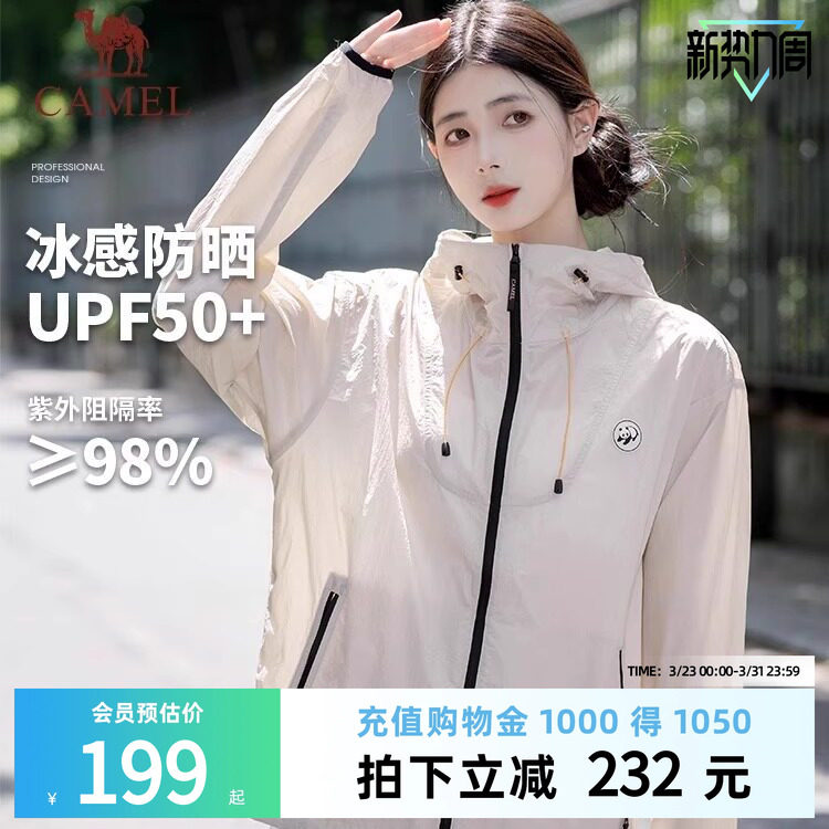 骆驼山系防晒衣外套女装新款户外男女款透气皮肤衣防紫外线防晒服