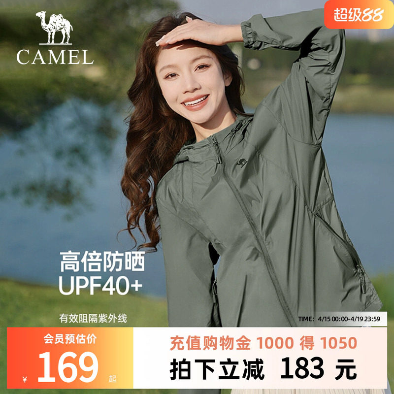 骆驼小光荫 |户外防晒衣2026春夏男女防紫外线速干透气皮肤衣外套